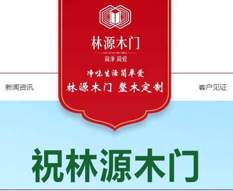 林源烤漆門