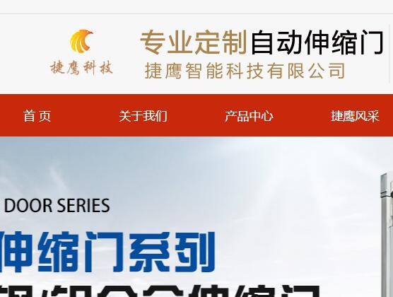 捷鷹科技
