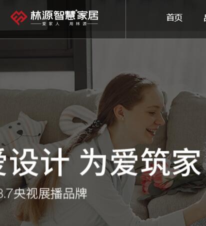 林源木業(yè)