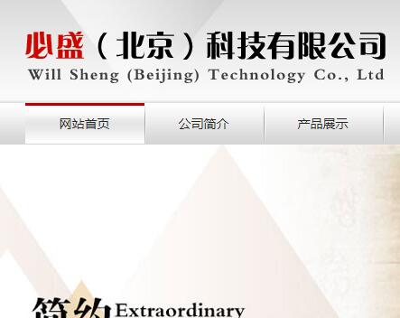 必盛（北京）科技有限公司