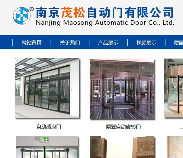 南京茂松自動門有限公司