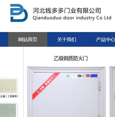 河北錢多多門業(yè)有限公司