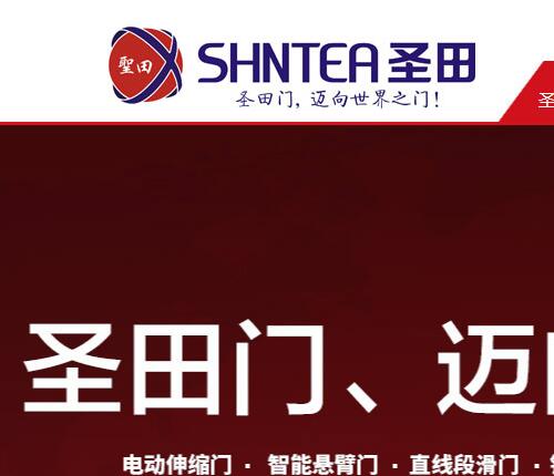 佛山市圣田智能科技有限公司