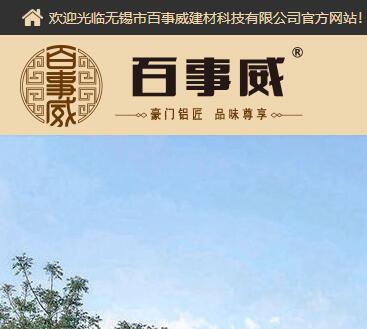 百事威